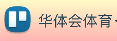 华体会体育· logo